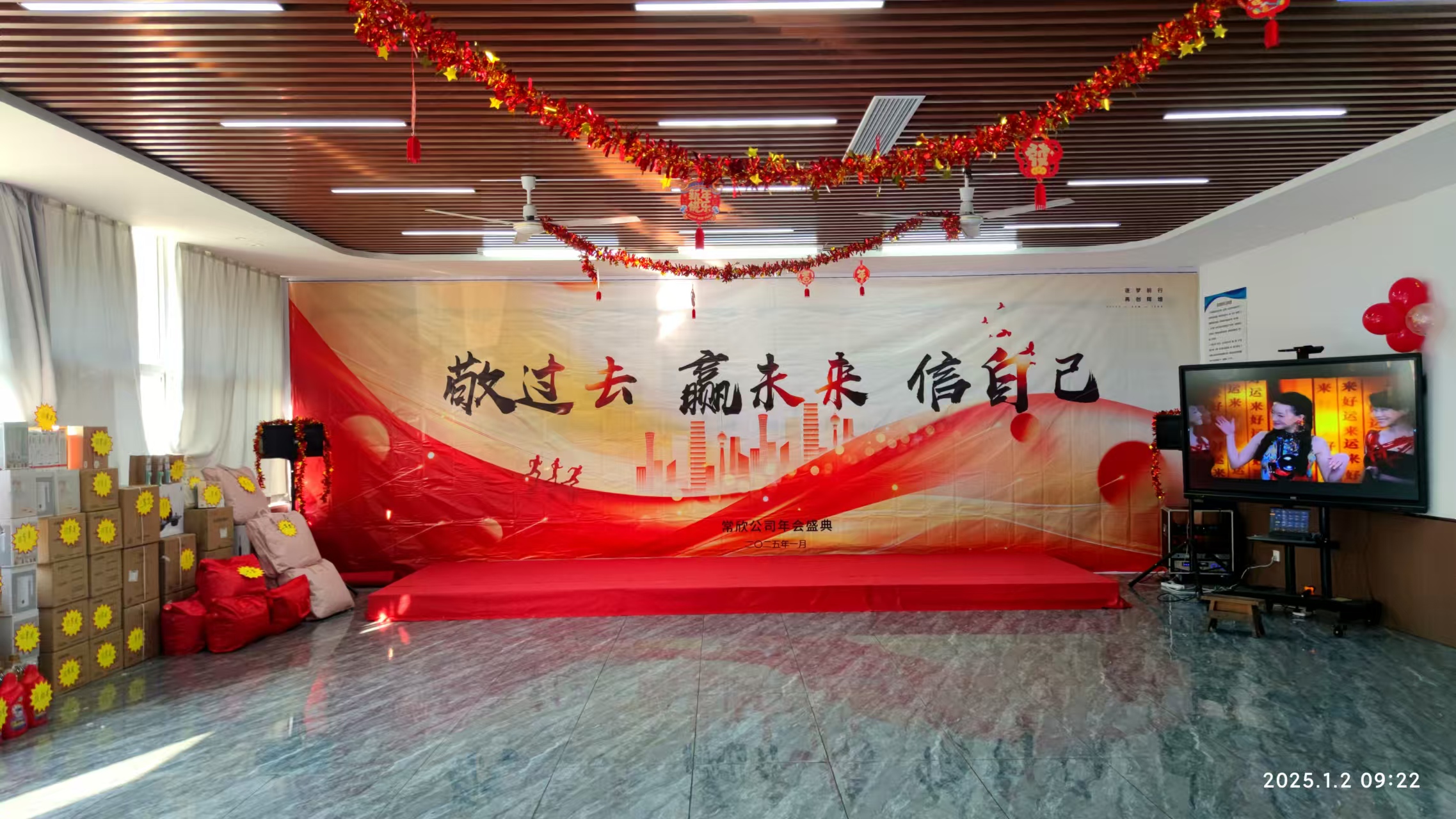 常欣公司2024-2025年會圓滿落幕，共啟新程